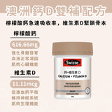 SWISSE ULTIBOOST 鈣+維生素D(90顆)