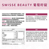 Swisse 葡萄籽錠(60顆)