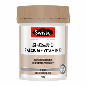 SWISSE ULTIBOOST 鈣+維生素D(90顆)