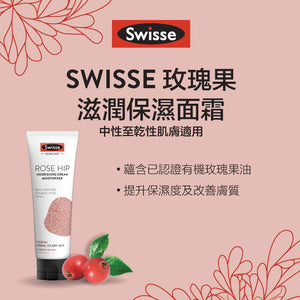 SWISSE 玫瑰果精粹保濕護膚霜 125毫升