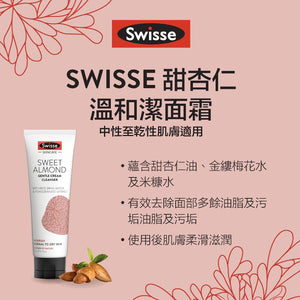 【員購】SWISSE 甜杏仁溫和煥膚潔面乳 125毫升的副本