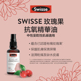 【員購】SWISSE 抗氧化煥顏玫瑰果油 50毫升的副本