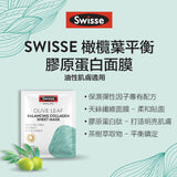 SWISSE 橄欖葉平衡膠原蛋白面膜